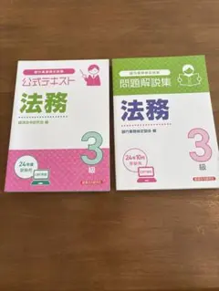 銀行業務員検定法務3級