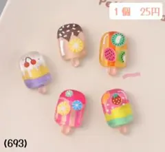 (693)アイスキャンディ　さくらんぼ　キウイ　レモン　いちご　チョコ