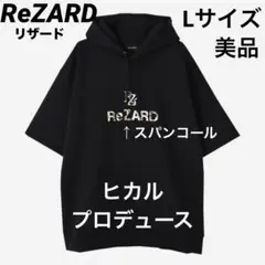【美品・初期完売モデル】 ReZARD リザード　スパンコール　パーカー