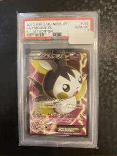 【PSA10】ポケモンカードゲーム エモンガEX SR エモンガEX SRの通販 keisuke（1219527556） | magi