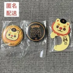 読売ジャイアンツ エニマイくじ 大城卓三 オオシーサー カラビナ 缶バッジ 新品