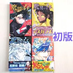 魔男のイチ 全巻セット 1-4巻 初版 ジャンプコミック