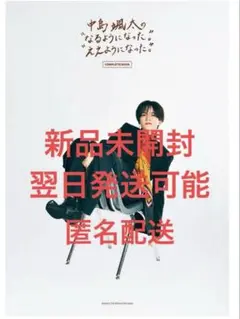 中島颯太 写真集 なるようになった。ええようになった。COMPLETE BOOK
