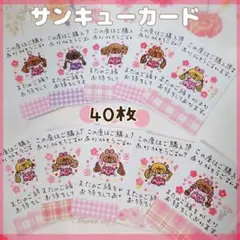 手書き　オリジナル　可愛いサンキューカード　サンクス　メッセージカード