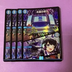 水晶の祈り/クリスタルドゥーム　4枚セット
