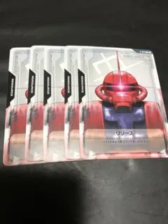 シャア専用ザク　リソース　5枚　ガンダムカードゲーム　即購入OK