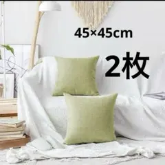 クッションカバー 45x45cm 2枚セット おしゃれ 可愛い 装飾枕カバー