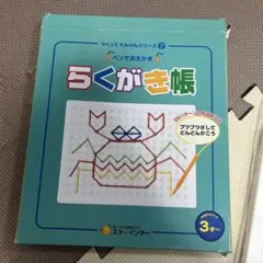 2エドインター　3歳～　つくってたんけんシリーズ　ペンでおえかき　らくがき帳