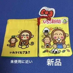 サンリオ★おさるのもんきち★昔と今★巾着袋1993年&フアースナー付きポーチ