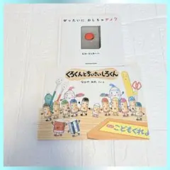 お得な2冊セット　ぜったいにおしちゃダメ？　くろくんとちいさいしろくん　絵本