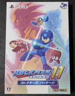 PS4 ロックマン11 運命の歯車!! コレクターズ・パッケージ