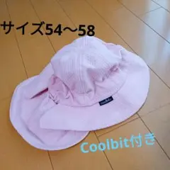 日除け付き帽子54〜58センチ