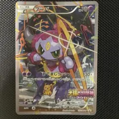 フーパ プロモ