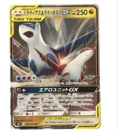 ラティアス＆ラティオスGX RR 060/095 ポケモンカード