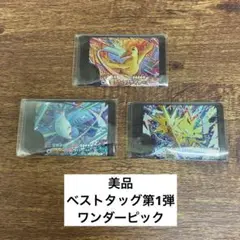 【美品】ワンダーピック全3種