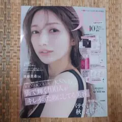 美ST 美スト 2025年10月号　高地優吾さん記事、付録無し