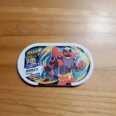 メザスタ　ガオガエン