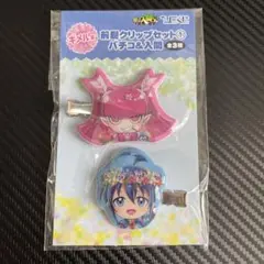魔入りました入間くん　クリップセット