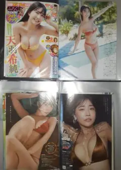 天羽希純切り抜き約150ページ+雑誌付録セット