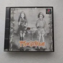 アディのおくりもの (PS1)