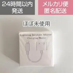【ほぼ未使用】Lightning 2in1 イヤホン変換アダプター