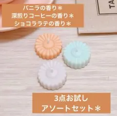 アロマキャンドル3点セット（バニラ・コーヒー・ショコラテ）＊数量限定＊