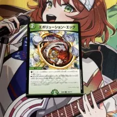 エボリューション・エッグ