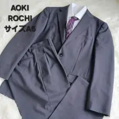 極美品★AOKI ROCHI 2B スーツ セットアップ グレー チェック