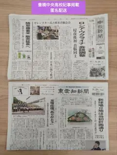豊橋中央高校　新聞記事2紙分　2025年8月20日（水）朝刊