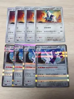 ポケモンカード ジュラルドン・ブリジュラス各４枚