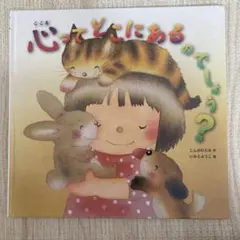 こころってどこにあるのでしょう？