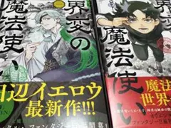 界変の魔法使い　1 、2巻セット