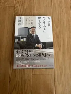 かばんはハンカチの上に置きなさい