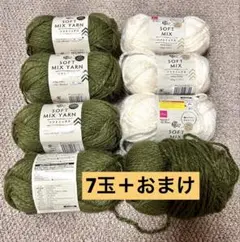 ソフトミックスヤーン 7玉セット＋おまけ