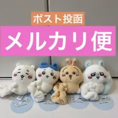 ちいかわ ぬいぐるみシュシュ コンプリートセット