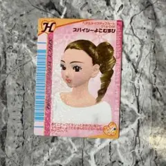 ⭐️平成レトロ⭐️オシャレ魔女ラブアンドベリー　レアカード　スパイシーよこむすび