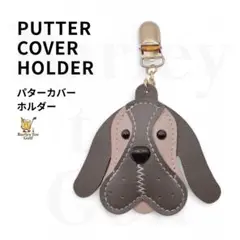 グレー　犬　パターカバーホルダー 愛犬家　限定品　コンペ　ギフト　ドッグ　参加賞