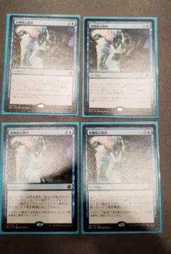 【日NM】CN2 実物提示教育 4枚セット