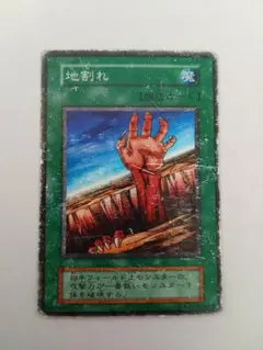 遊戯王 地割れ 初期