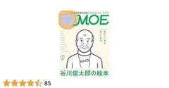 MOE 2022年7月号 谷川俊太郎