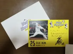 平井克典 メッセージカード Dear Rookie! ミズノ