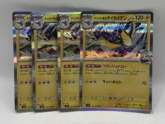 ナンジャモのタイカイデン　R ポケモンカード