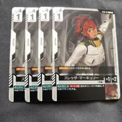 ガンダムカードゲーム スレッタ マーキュリー 4枚