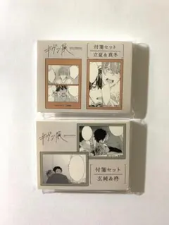 ギヴン GIVEN syh ギヴン展 付箋セット