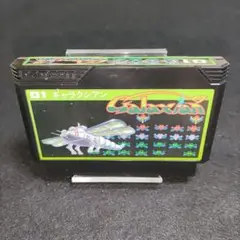 ギャラクシアン　ファミコンソフト