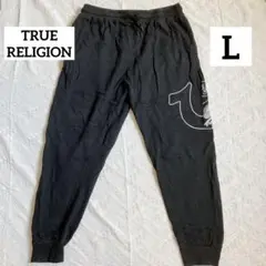 TRUE RELIGION 【L】ブラック ジョガーパンツ スウェットパンツ