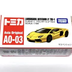 トミカ A0-03 ランボルギーニ アヴェンタドール LP 700-4 1/68