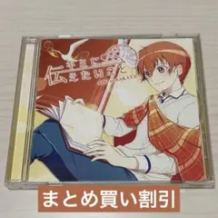あほの坂田。 CD キミに伝えたいこと