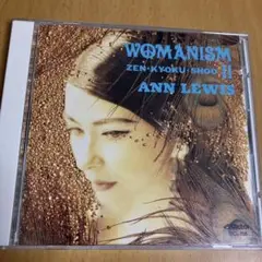 アン・ルイス / WOMANISM 2 ウーマニズム ☆ベストアルバム