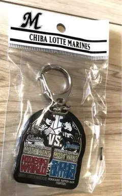 マリーンズ　ファイターズ　キーホルダー